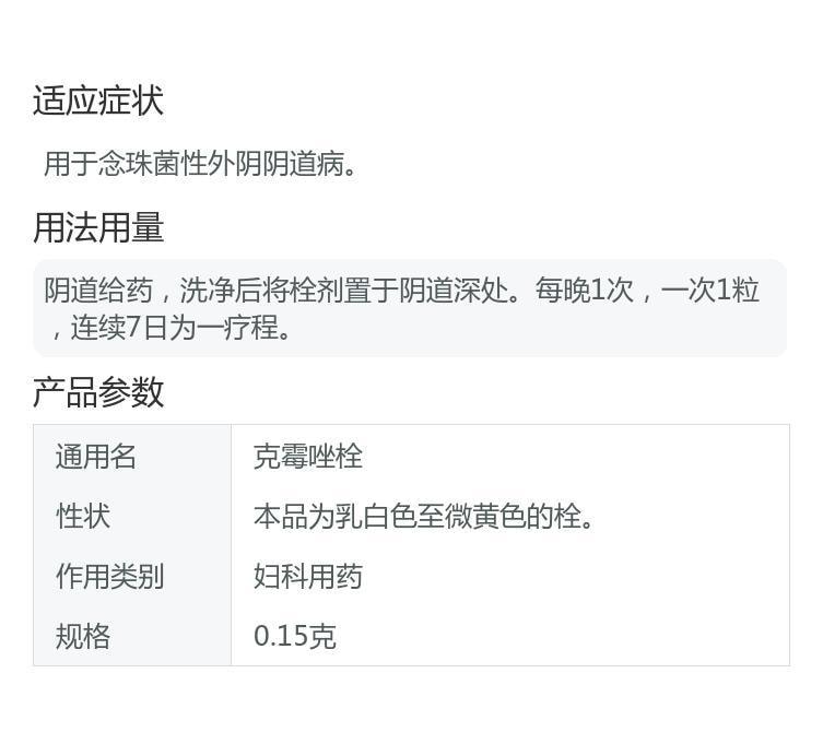 【中國直郵】 廣藥白雲山 克黴唑栓 用於治療婦科病外陰炎外陰瘙癢黴菌性陰道炎 10枚/盒(醫師推薦拍3盒)