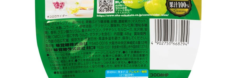 日本UHA悠哈 味覺糖 純正100%青葡萄口感果汁軟糖 48g