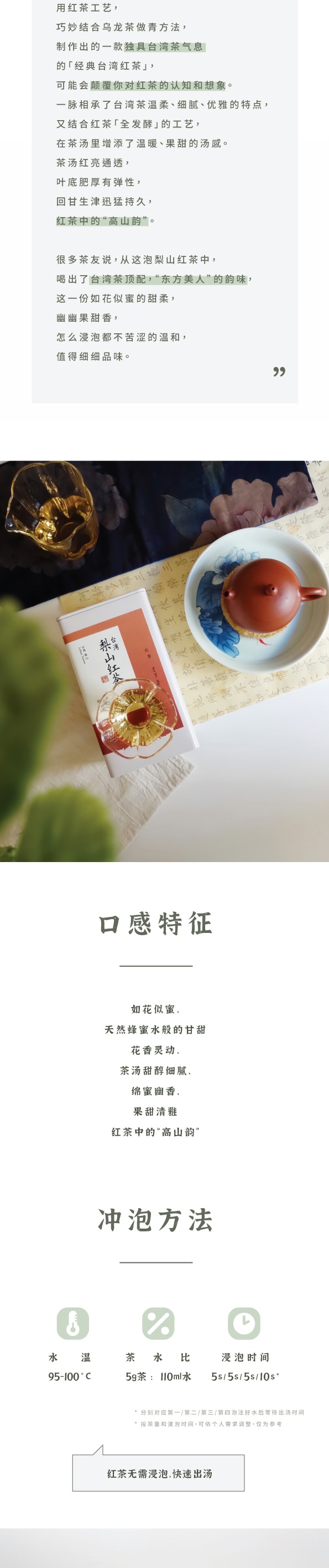 ZhaoTea 梨山紅茶 台灣高等級高山紅茶 花果蜜香 甘甜細膩 茶葉 紅茶60g