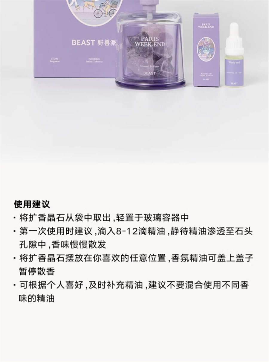 新年送礼【中国直邮】THEBEAST野兽派   巴黎周末扩香石散香器香薰蜡烛晶石礼盒生日礼物女   紫色