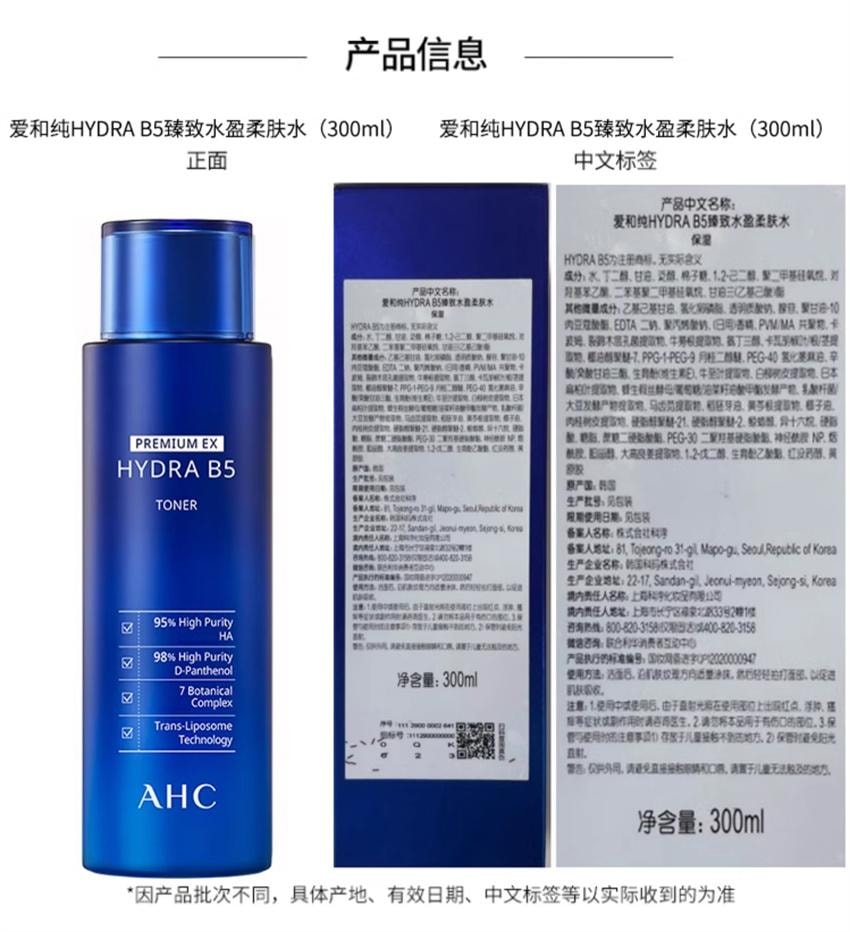 【中國直郵】 韓國 AHC B5透明酸爽膚水 柔膚水 補水保濕鎖水護膚 透明質酸補水 呵護疲勞肌 300ml/瓶【小紅書爆款推薦】
