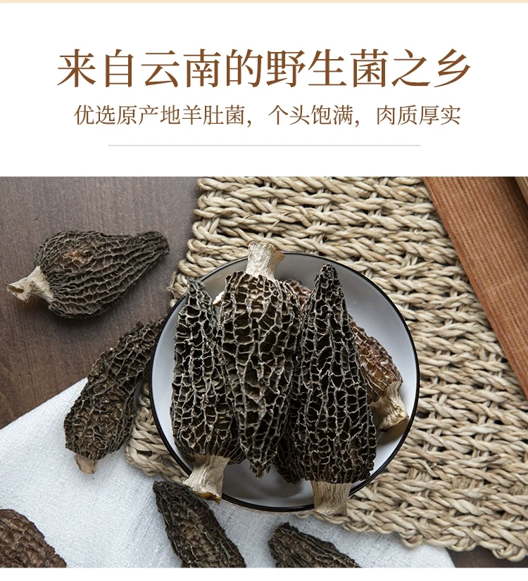 中国 盛耳 精品山珍羊肚菌 30克 (单只5-7厘米) 云南特色火锅食材 煲汤料