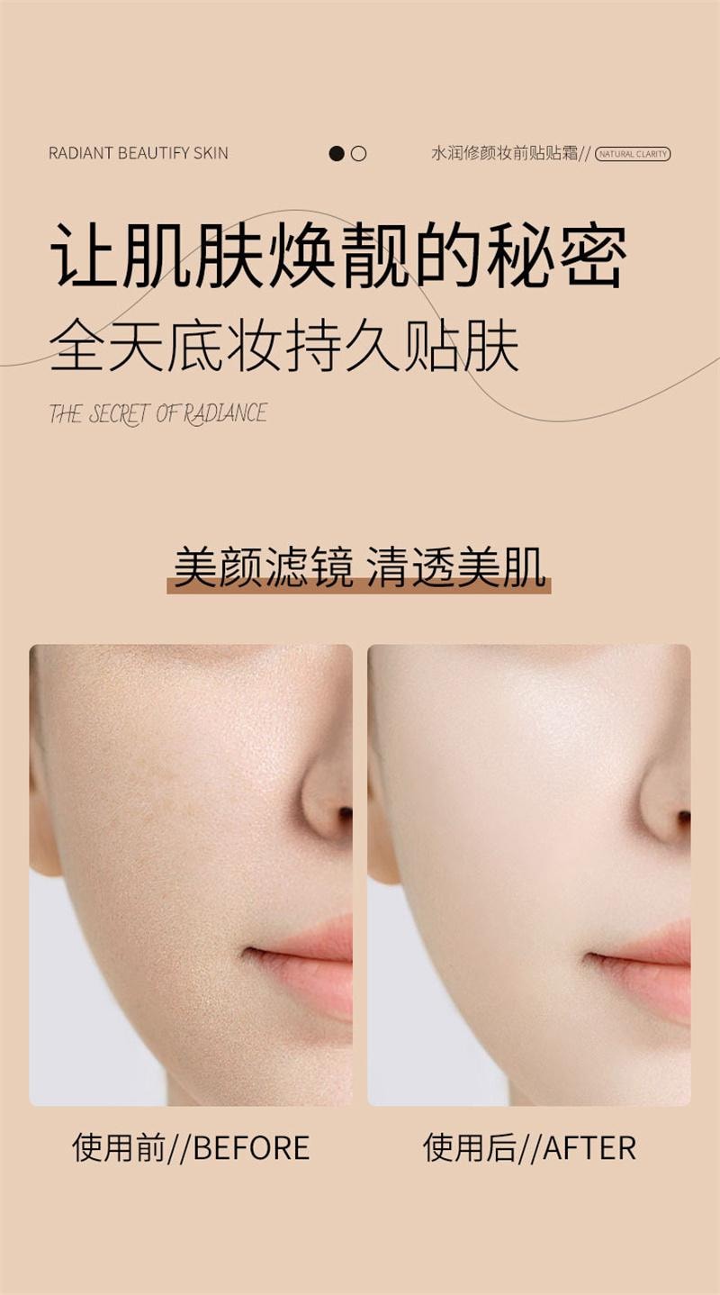 【中國直郵】 玫黛琳 妝前保濕貼貼霜 隱形毛孔不卡粉滋潤自然清透服帖隔離面霜 30g