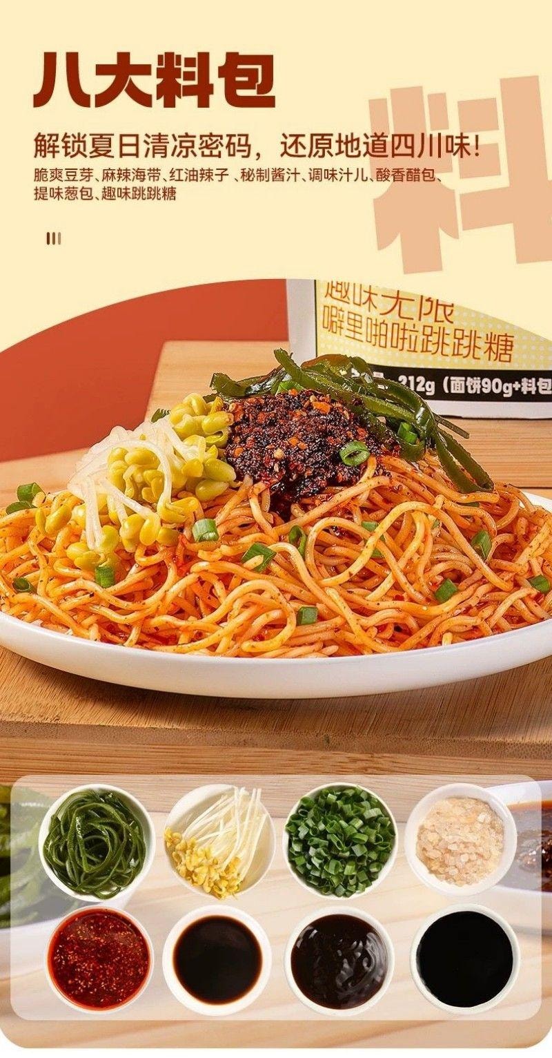 【中國直郵】 有你一面 噼裡啪啦勁爽涼麵 糖醋麻辣味四川紅油涼麵拌麵冷麵速食麵條212g
