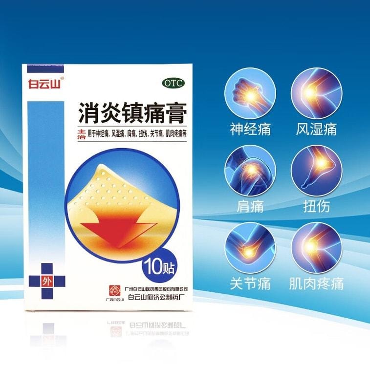 白云山 消炎镇痛膏10cm*7cm*10贴/盒 消炎镇痛 神经痛 风湿痛 扭伤 关节肌肉疼痛 肩痛 贴膏