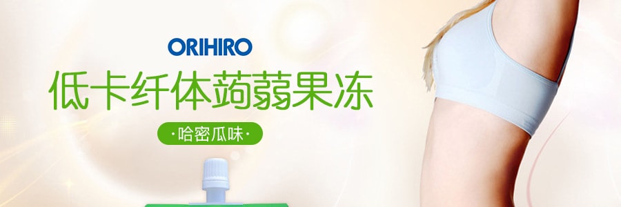 日本ORIHIRO 低卡纤体蒟蒻果冻 哈密瓜味 130g 期间限定