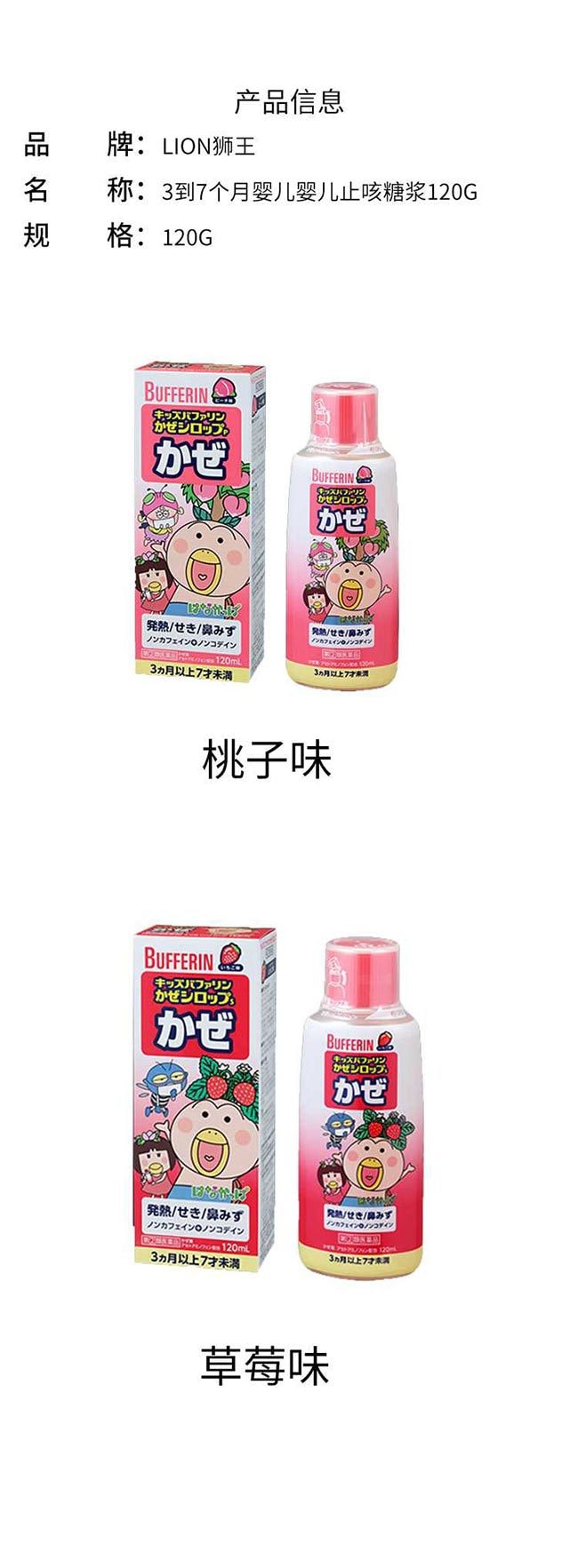 【日本直邮】LION狮王 儿童感冒药感冒糖浆 120g 桃子味