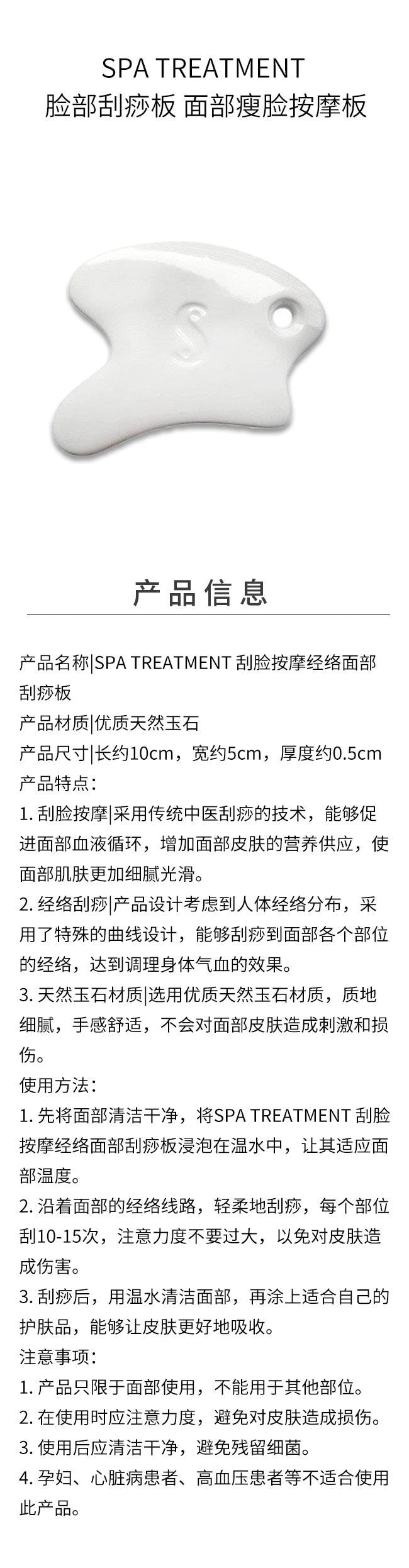 【日本直邮】SPA TREATMENT 脸部刮痧板 面部瘦脸按摩板