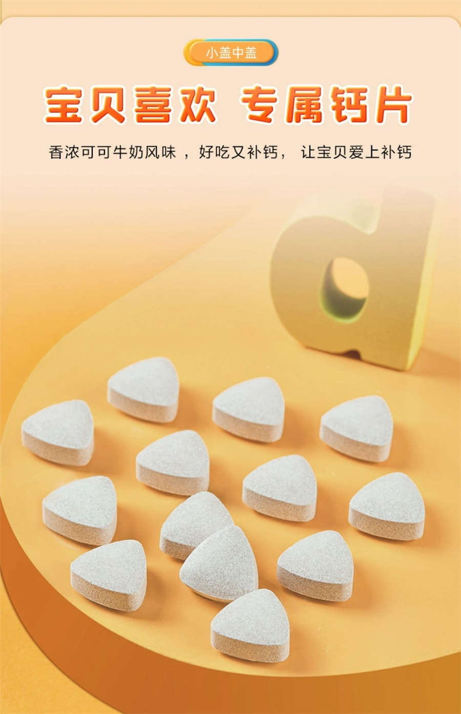 【中國直郵】哈藥 小蓋中蓋牌鈣維生素D咀嚼片牛奶味青少年咀嚼片補鈣A60片/瓶