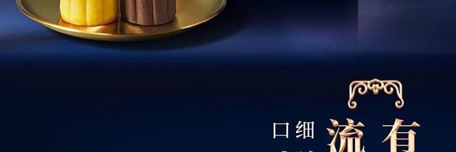 廣州酒家 玲瓏臻品流心月餅糕點禮盒 12枚 780g【榛果巧克力流心*4+黑松露流心*4+芝士流心奶黃*4】【短保效期特別促銷 介意慎拍】