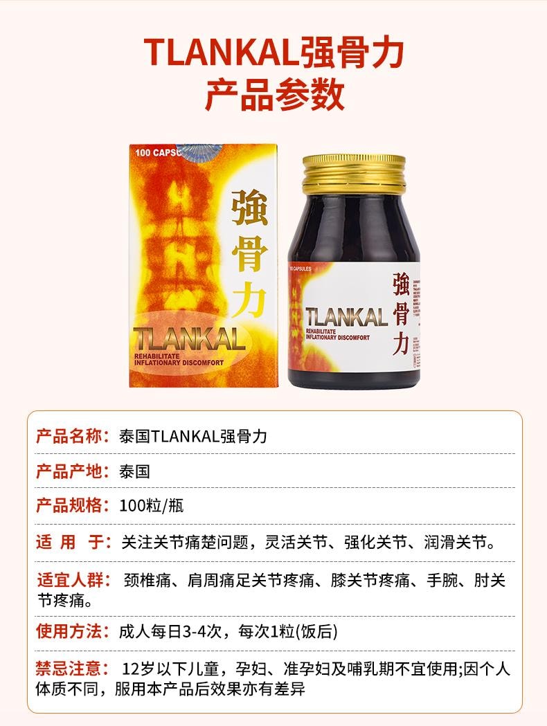 【中国直邮】 桂强旺 强骨力 风湿关节疼痛骨痛丸止痛胶囊 100粒/瓶