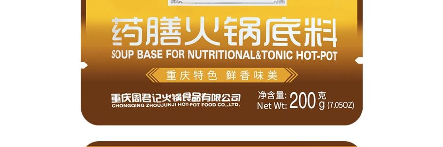 重慶週君記 特色川味調味料 藥膳火鍋底料 200g