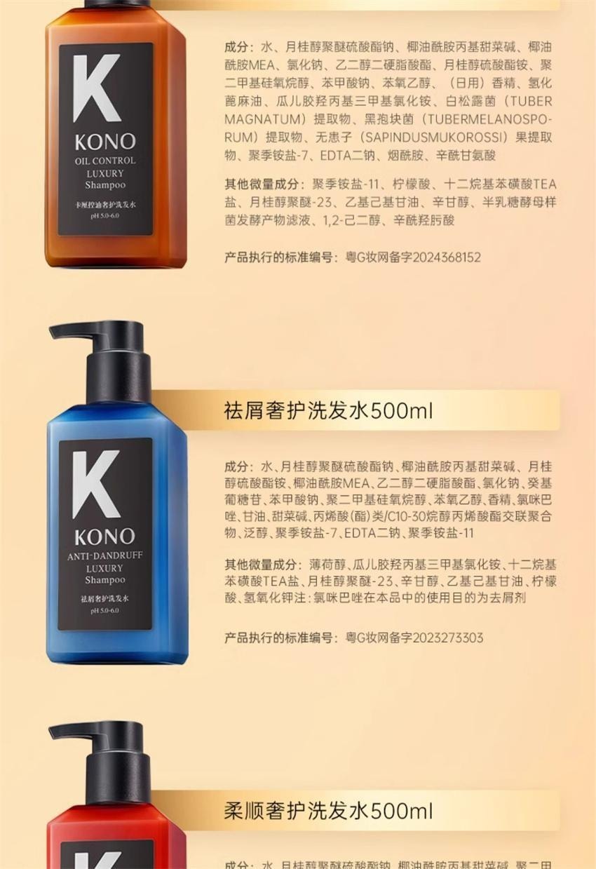 【中国直邮】 KONO 黑松露洗发水 奢护控油蓬松洗发水正品 拯救干枯油扁塌 500ml/瓶