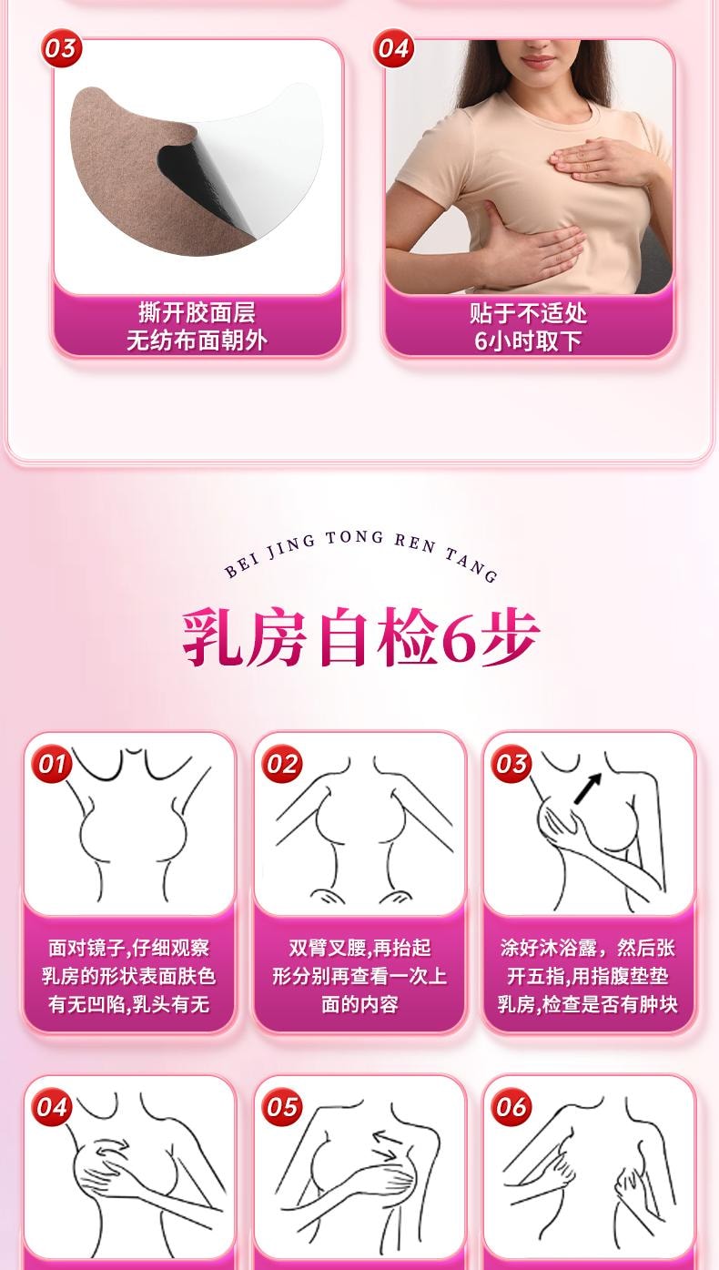 【中国直邮】 同仁堂 乳腺远红外理疗贴8贴/盒乳腺炎增生结节散结贴乳房胀痛热敷疏通远红外小叶硬块囊肿