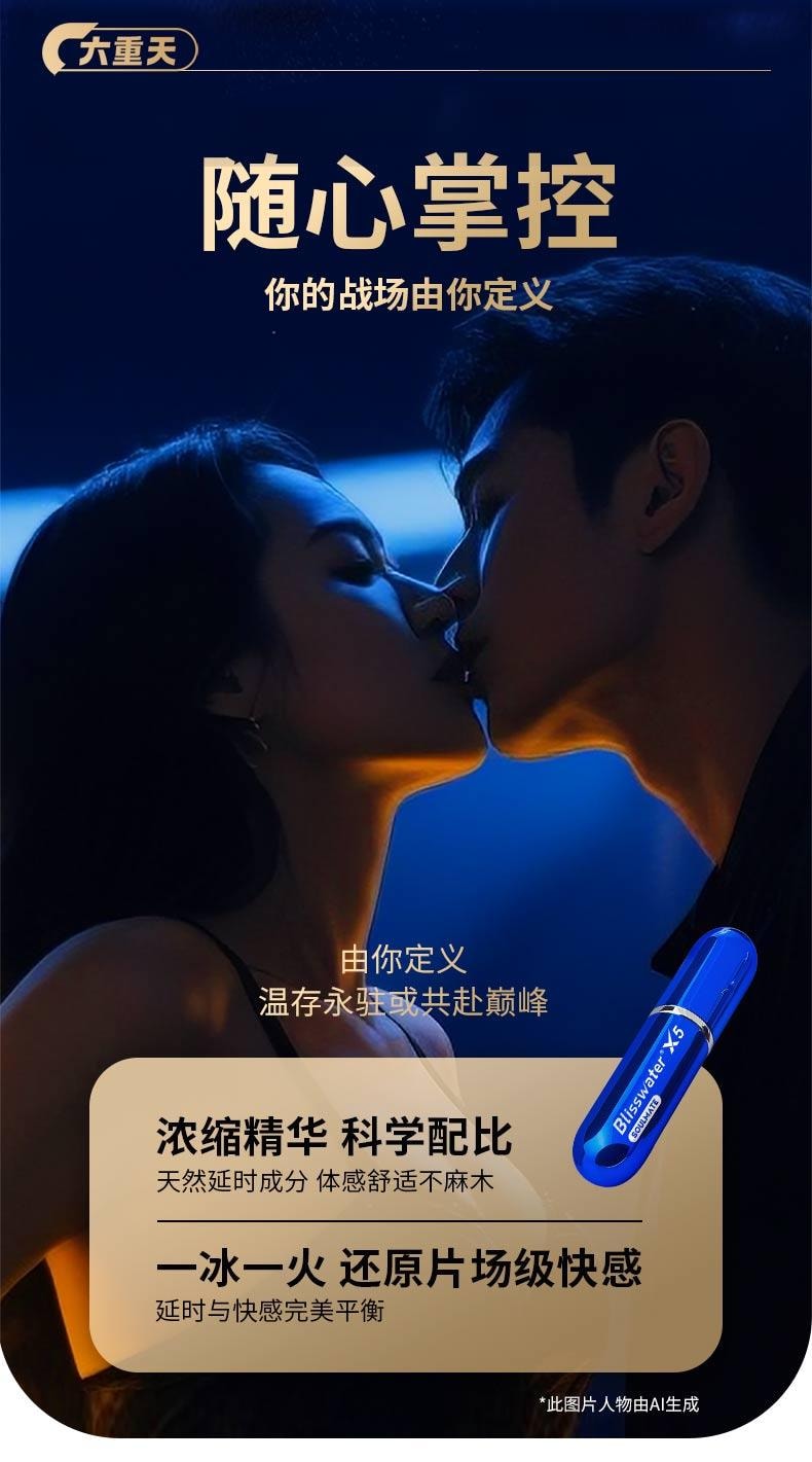 享久 官方店鋪 男性延時噴劑 五代情趣內衣組合裝3ml 持久 男用品 縮時噴霧 久硬不射 延遲 情趣用品 成人亞米倉直發