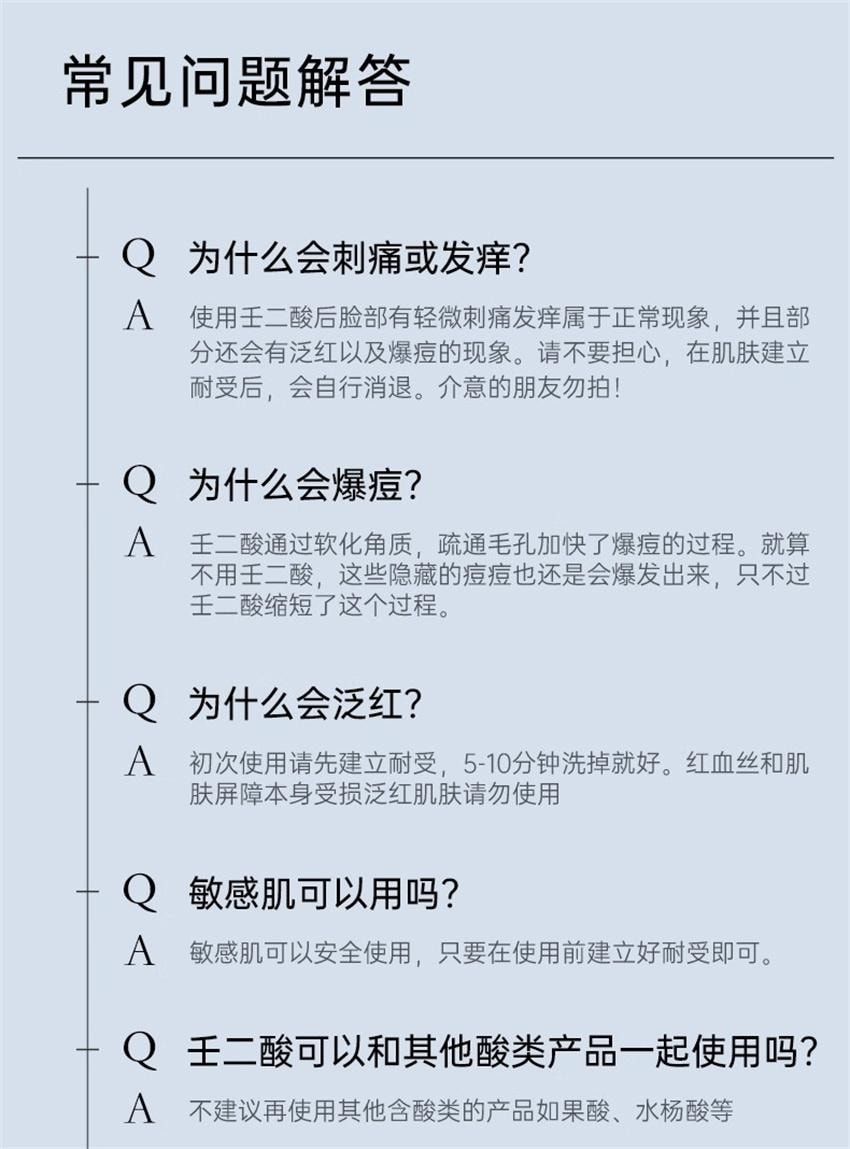 【中国直邮】 质润 壬二酸精华15% 祛痘凝胶祛痘印修复淡化痘印面霜 15g/盒