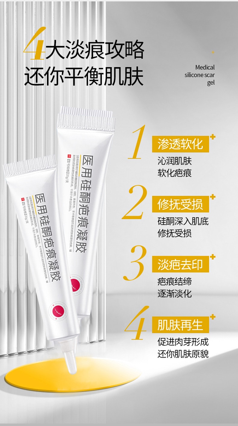 【中国直邮】葵花药业 医用硅酮疤痕凝胶 祛疤膏 烫伤 烧伤 术后创伤 疤痕修复凝胶 疤痕 20克/支