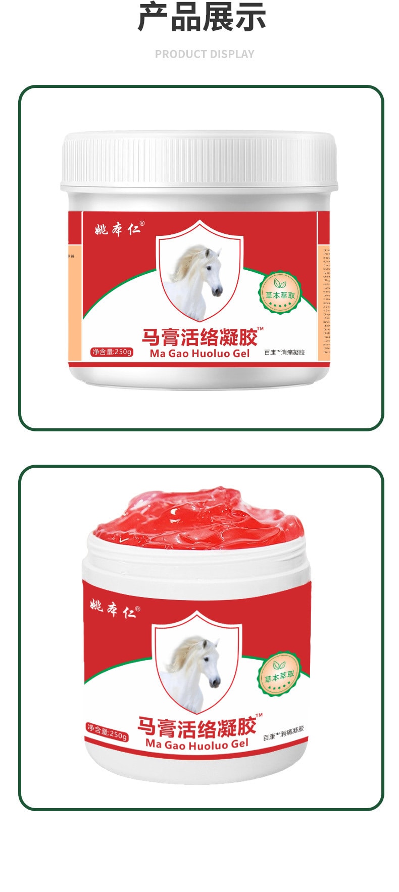 【中國直郵】 姚本仁 馬膏活絡凝膠 肩周脖子頸椎腰椎膝蓋關節不適250g/盒