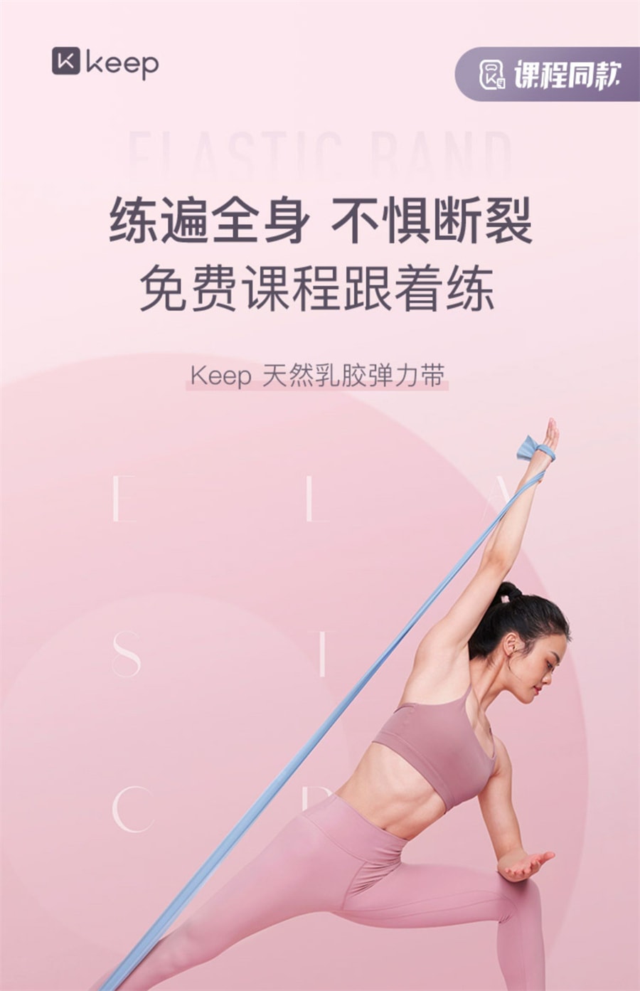 【中國直郵】 Keep 瑜珈彈力帶健身男女翹臀神器拉力帶開背阻力帶拉伸訓練拉力繩 中線款 粉紅色10磅