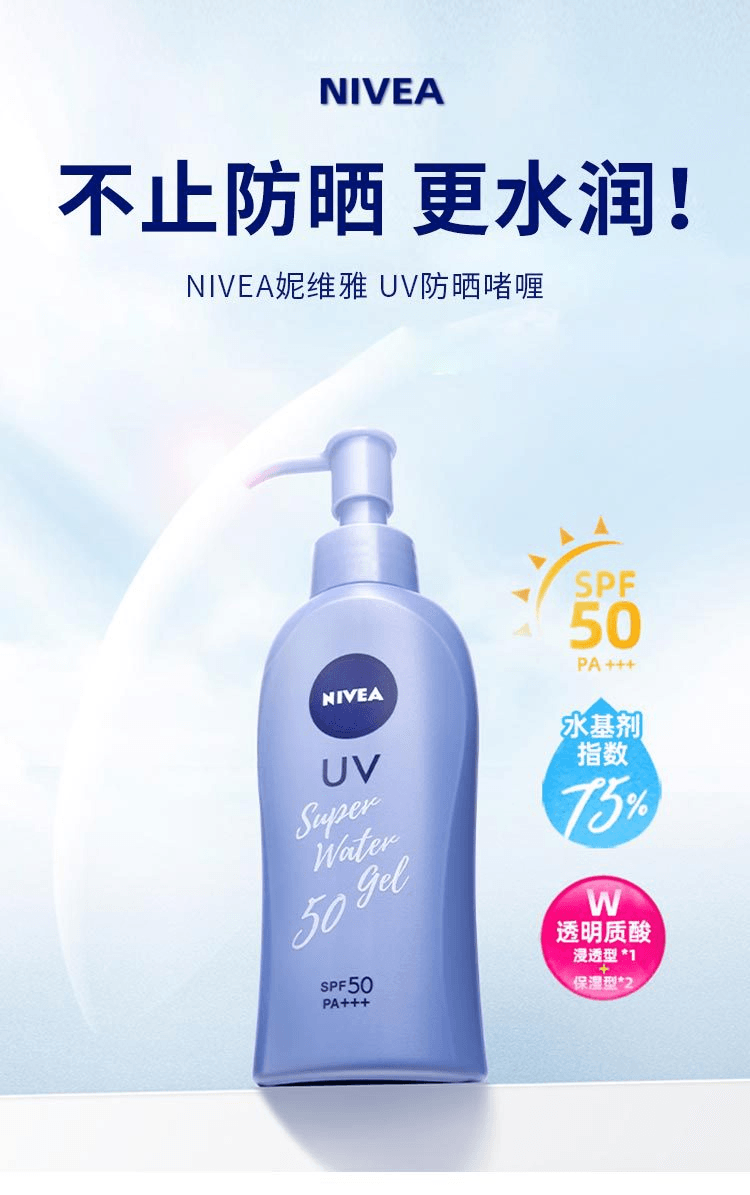 【日本直郵】NIVEA妮維雅 UV防曬啫咖哩140g SPF50/PA+++