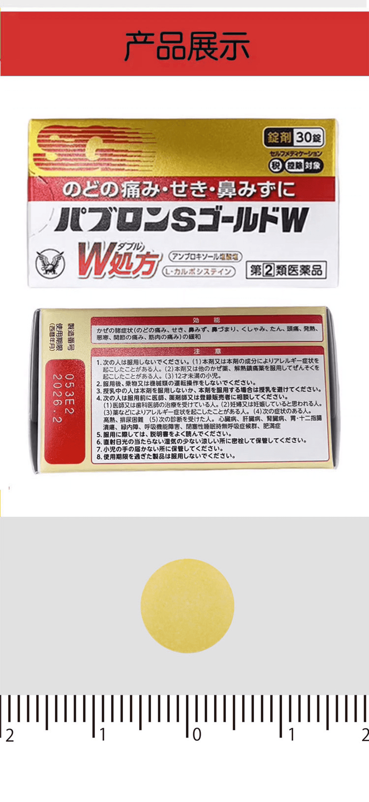 【日本直邮】TAISHO大正制药 Pavron S Gold W家中常备感冒药 30 片
