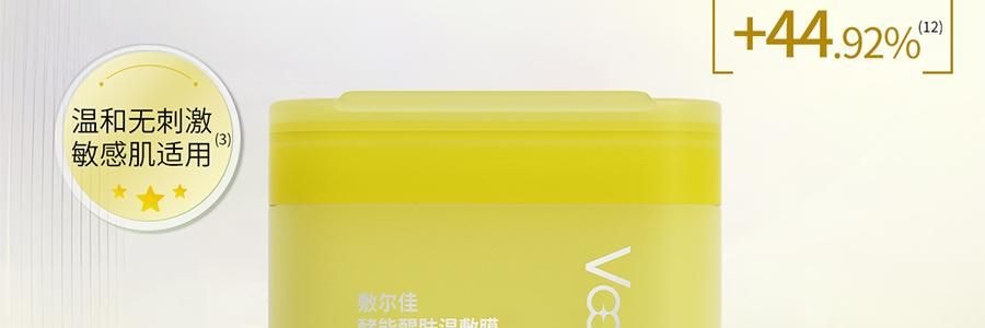 VOOLGA敷尔佳 方胖子妆前湿敷棉片 酵能醒肤湿敷膜 70片装 #黄色 舒柔水嫩 细腻焕光 熬夜急救 敏感肌适用