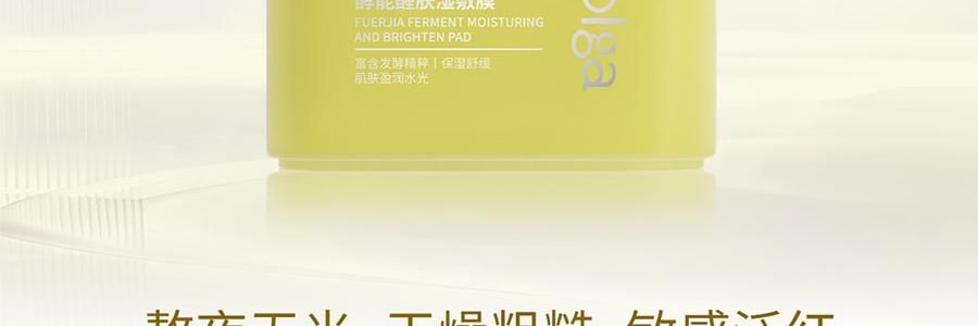 VOOLGA敷尔佳 方胖子妆前湿敷棉片 酵能醒肤湿敷膜 70片装 #黄色 舒柔水嫩 细腻焕光 熬夜急救 敏感肌适用