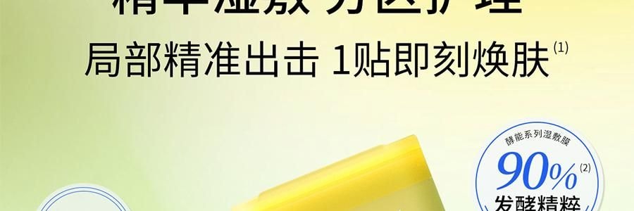 VOOLGA敷尔佳 方胖子妆前湿敷棉片 酵能醒肤湿敷膜 70片装 #黄色 舒柔水嫩 细腻焕光 熬夜急救 敏感肌适用