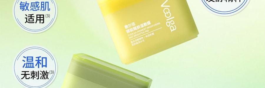 VOOLGA敷尔佳 方胖子妆前湿敷棉片 酵能醒肤湿敷膜 70片装 #黄色 舒柔水嫩 细腻焕光 熬夜急救 敏感肌适用