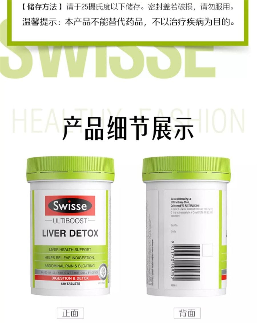 【中國直郵】Swisse斯維詩 護肝片 改善脂肪肝消化系統 減少脂肪肝臟中堆積 120粒/罐(推薦拍3瓶)