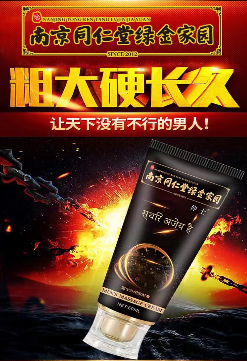 南京同仁堂 男士增大增粗增硬修复膏60g 成人情趣用品