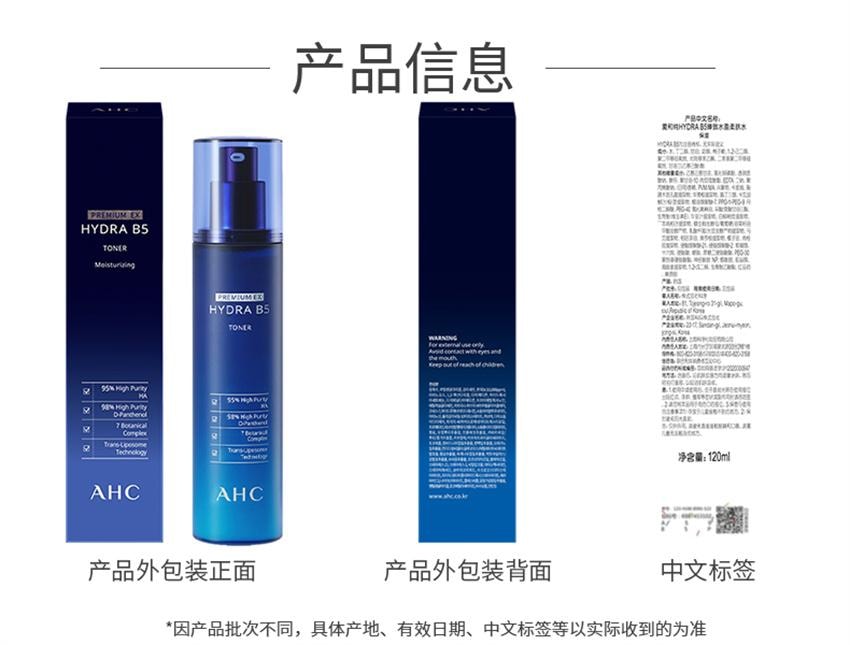【中国直邮】 韩国 AHC 专研B5玻尿酸水盈柔肤水 爽肤水 深补水保湿干皮滋润舒缓护肤 120ml/瓶