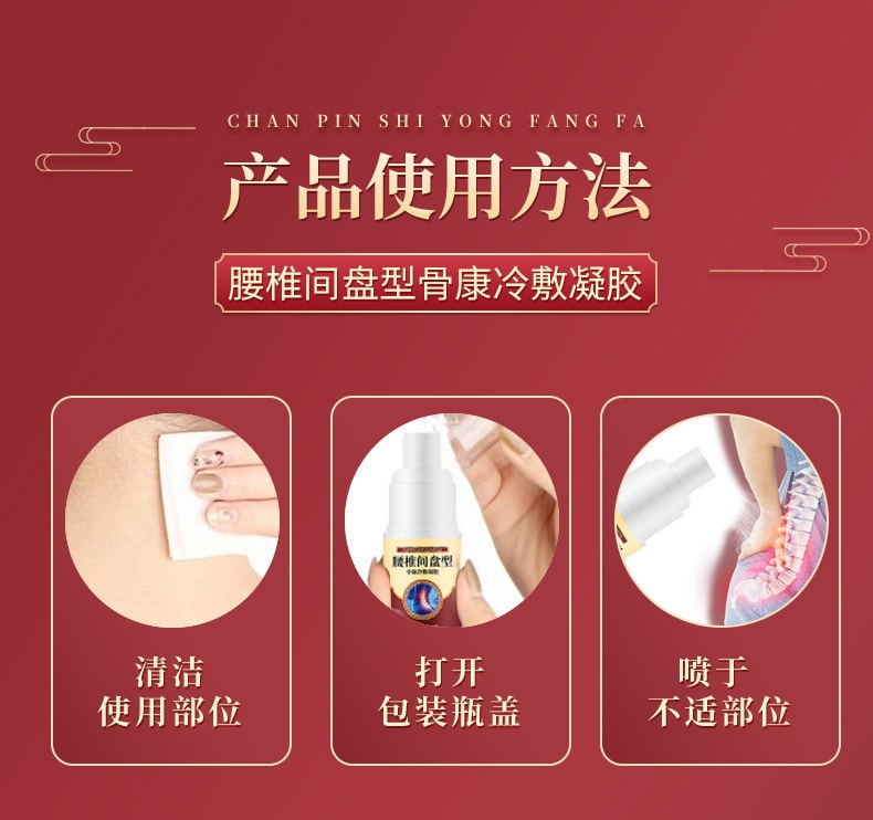 【中国直邮】健医师 腰椎部位冷敷凝胶 关节 筋骨 颈肩 腰腿凝胶 腰椎间盘凝胶喷剂 30ml/瓶