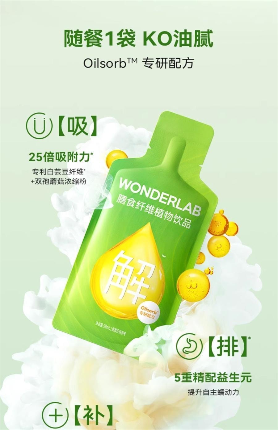 【中国直邮】 WONDERLAB 万益蓝白芸豆膳食纤维饮火锅大餐救星 30ml*5
