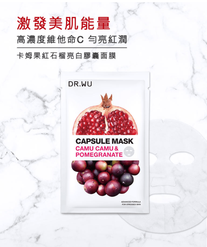 【UGLEE】台湾 DR.WU达特肤 卡姆果红石榴亮白胶囊面膜3片入 美国本地发货