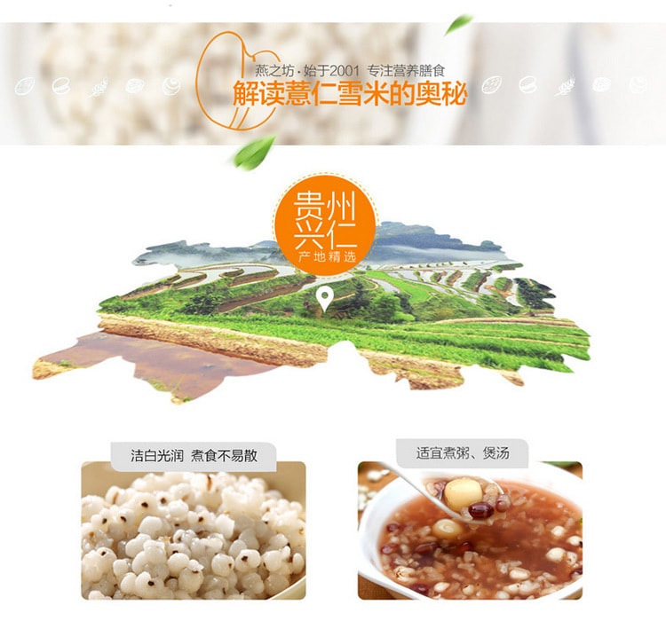 【中国直邮】燕之坊   五谷杂粮薏仁米 薏米茶原料薏仁雪米 薏米仁    410g/袋