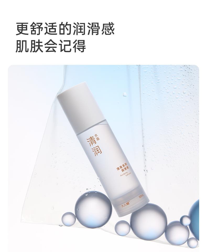 大人糖 清润水基润滑液 润滑油夫妻房事用品男女性私处专用女性阴道润滑剂人体润滑成人情趣 100ml