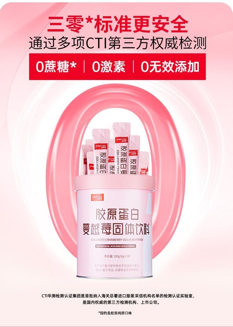 【中国直邮】 姿美堂 胶原蛋白蔓越莓固体饮料 液态饮小分子口服液精华饮 挑战嘭弹立体肌 180g/罐