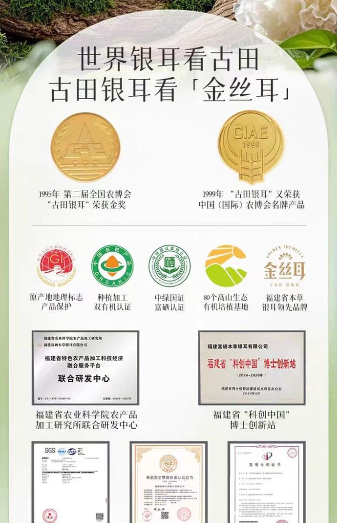 【中国直邮】 金丝耳 有机富硒银耳 60g*1罐套餐
