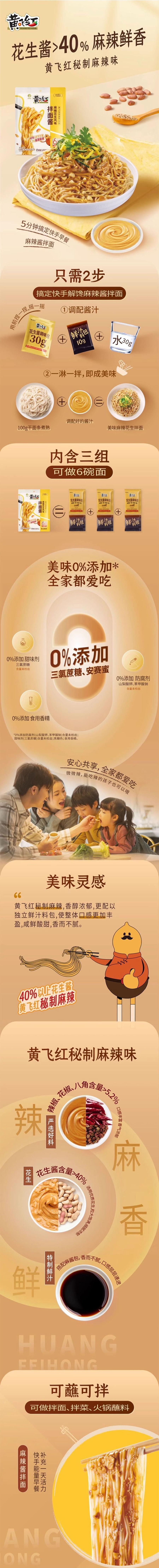 Spicy and numbing peanut-flavored noodle sauce 120g