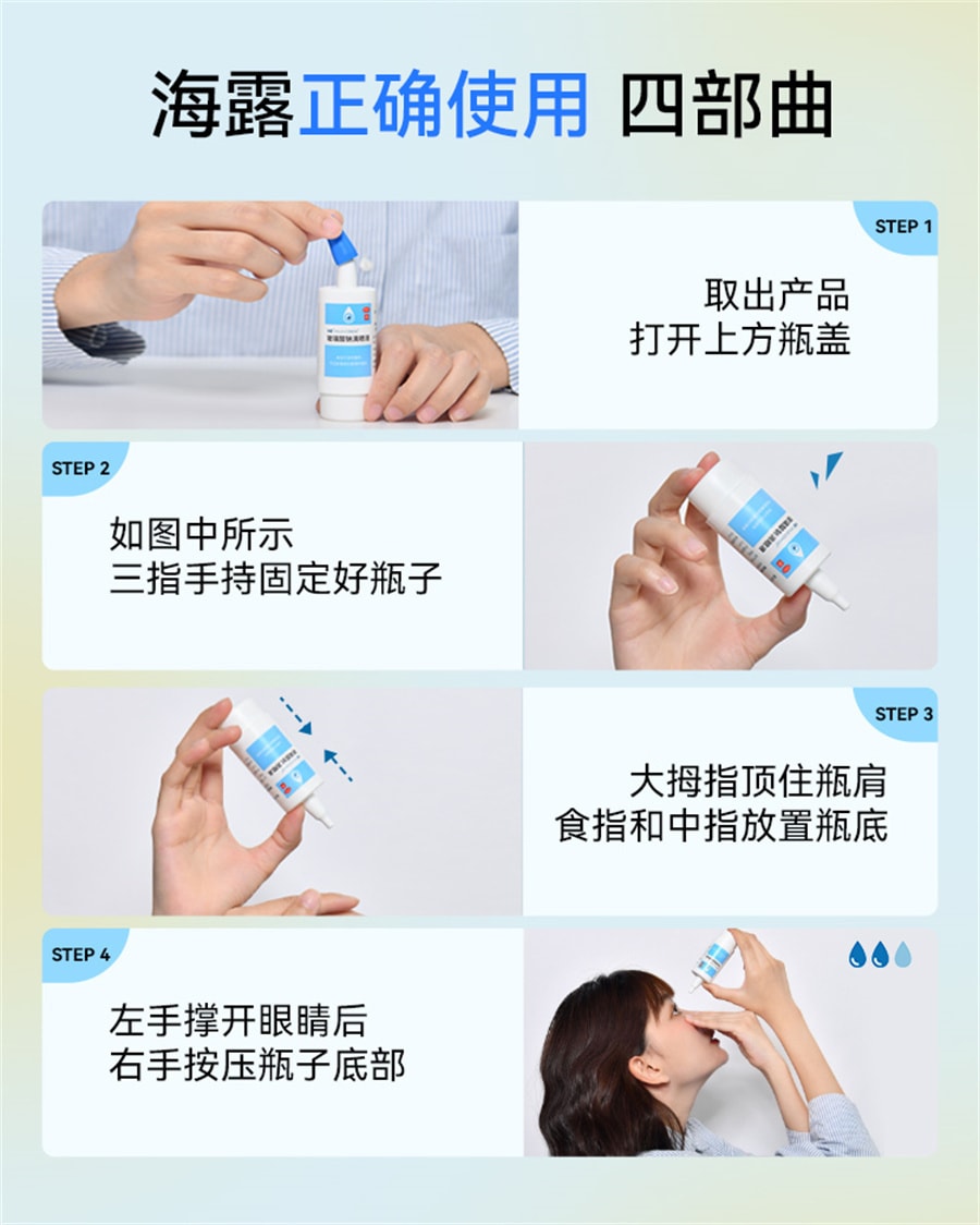 【中国直邮】海露 玻璃酸钠滴眼液 眼药水缓解视疲劳眼干痒冲洗过敏原人工泪液 10ml/瓶