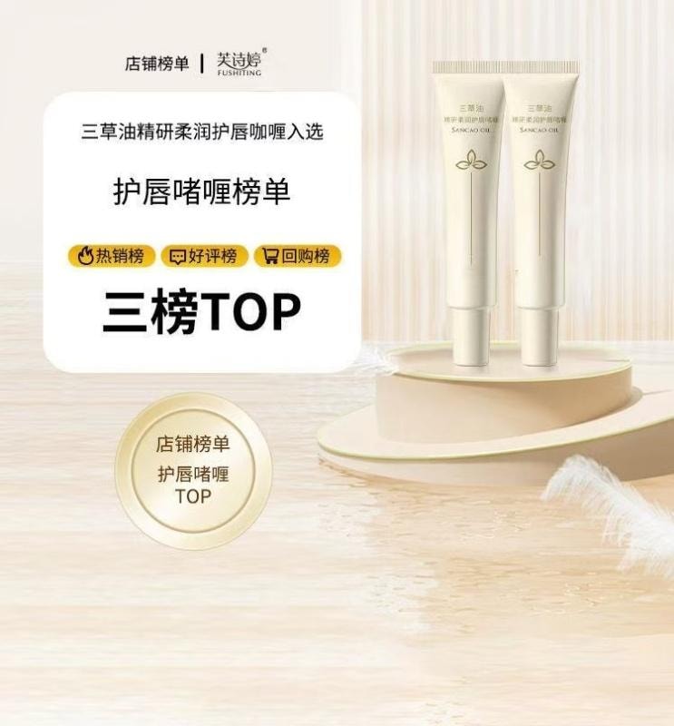 【中国直邮】 芙诗婷 三草油唇膏正品润唇膏 去角皮淡化唇膜防干裂不是保湿滋润 8g/支