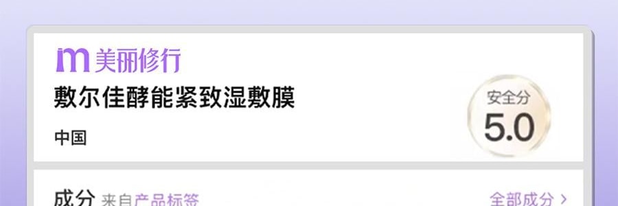 VOOLGA敷尔佳 方胖子妆前湿敷棉片 酵能紧致湿敷膜 70片装 #紫色 紧致弹力抗皱 淡化细纹 急救干垮松弛 敏感肌适用