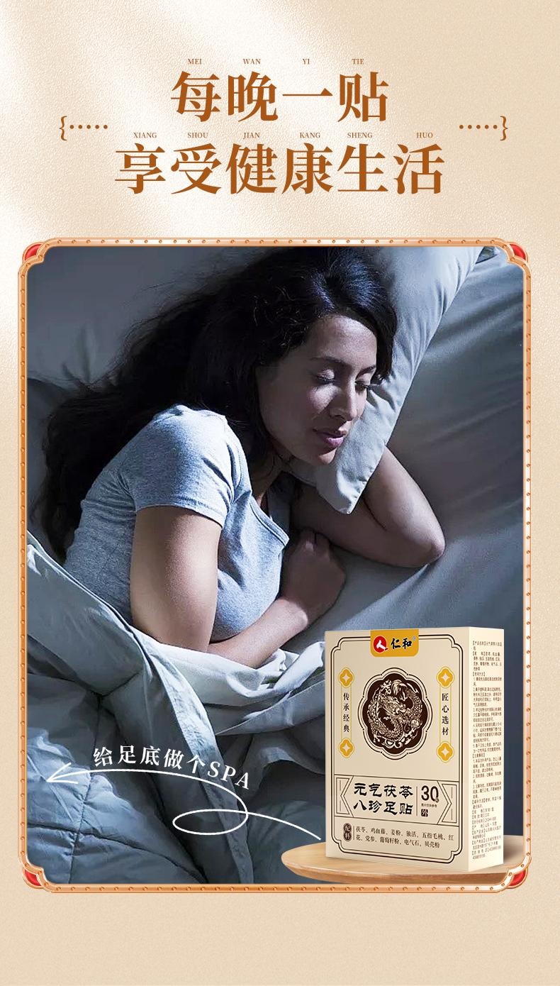 【中國直郵】 仁和 元氣茯苓八珍足貼 艾草祛濕祛寒穴位除濕貼非排毒 30貼/盒