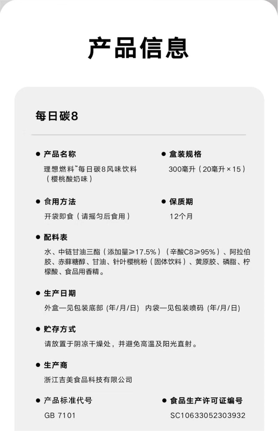 【中國直郵】 理想燃料 每日碳8櫻桃優格口味Keto快速生酮輔助入酮mct油 15包/盒