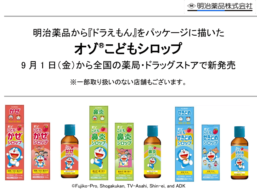 【日本直邮】明治药品Ozo儿童感冒药综合感冒糖浆草莓味120ml