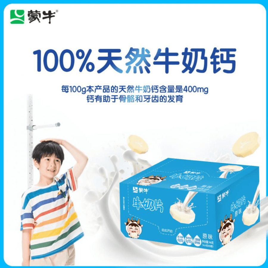 蒙牛 美国  原味牛奶片 10板 盒装 (80片) 口感酥脆 营养美味 14.4克×10板