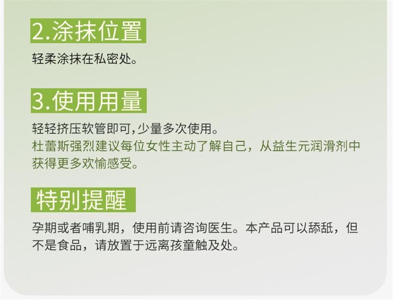 【中国直邮】DUREX杜蕾斯 益生元人体润滑油100ml液夫妻成人女性专用品房事阴道干涩