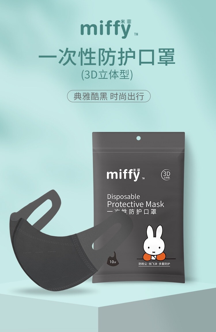 [中國直郵] SOLOVE米菲拋棄式防護口罩(3D立體型)