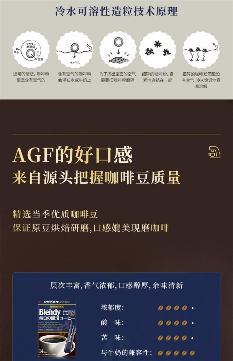 【日本直邮】 日本 AGF Blendy 每日肠道活力 黑咖啡 速溶咖啡 14袋入/盒
